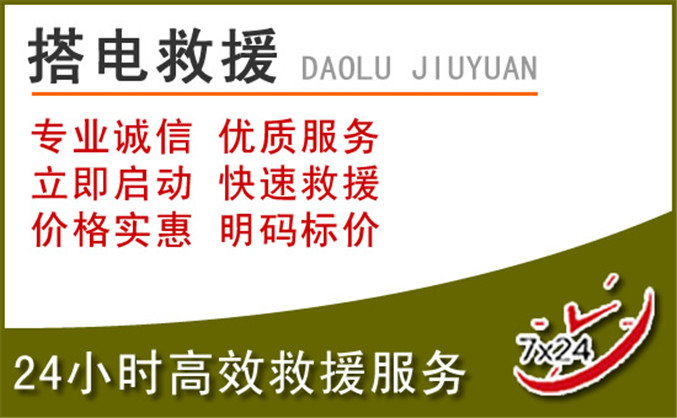 卓资汽车道路救援 卓资汽车道路救援