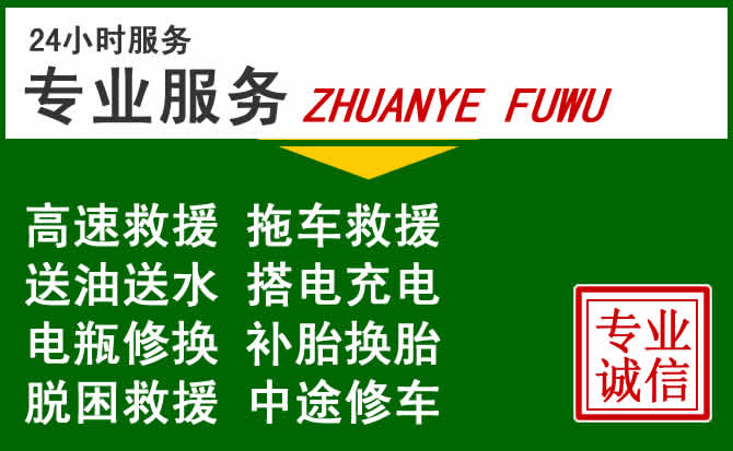 卓资附近汽车道路救援 卓资附近汽车道路救援