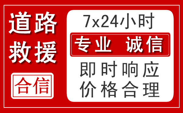 卓资新能源汽车救援 卓资新能源汽车救援